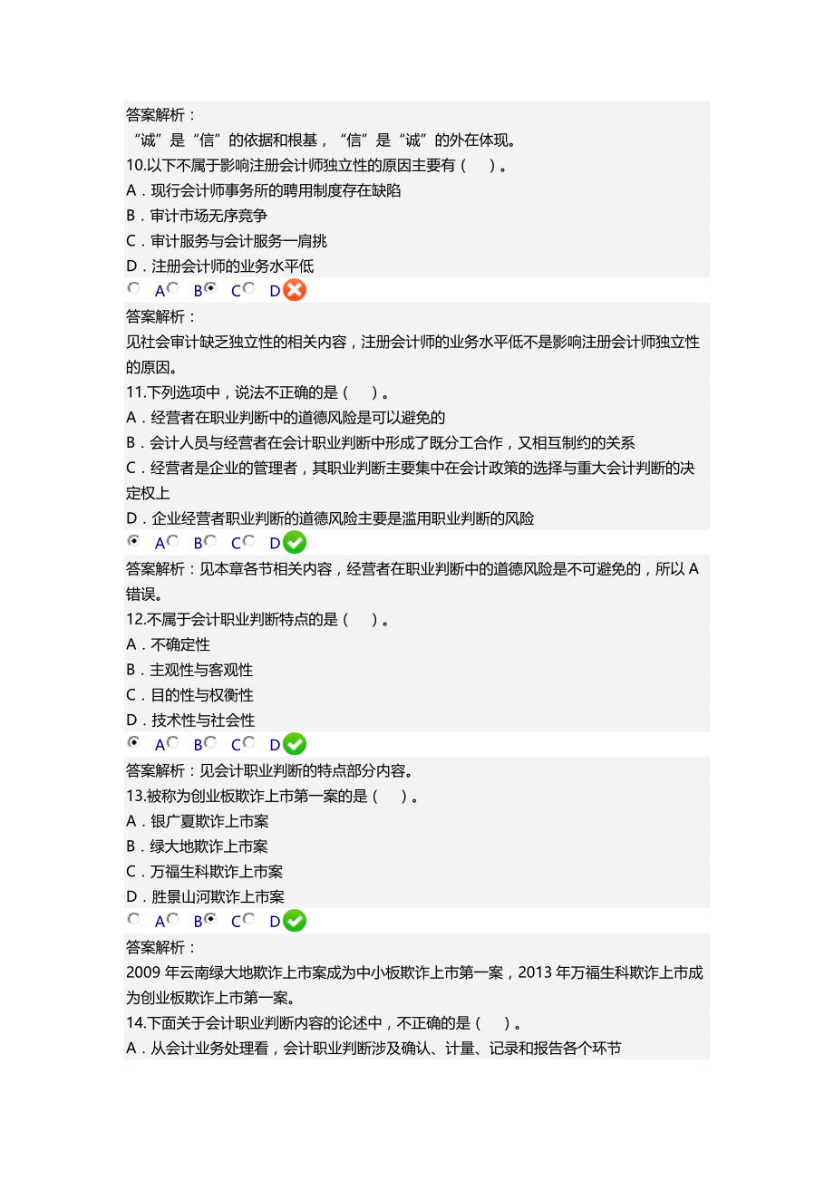 会计继续教育《会计诚信与会计职业判断》_第3页