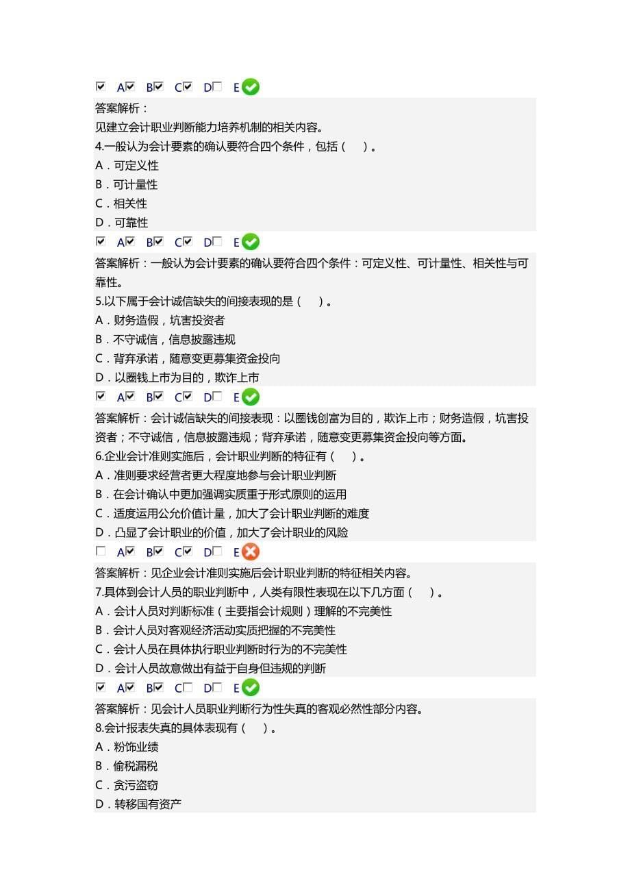 会计继续教育《会计诚信与会计职业判断》_第5页