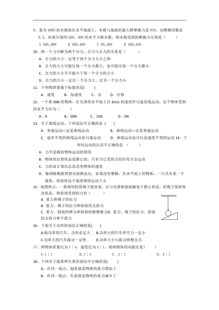 2010-2011学年下学期高二物理学业水平测试模拟试卷_第2页