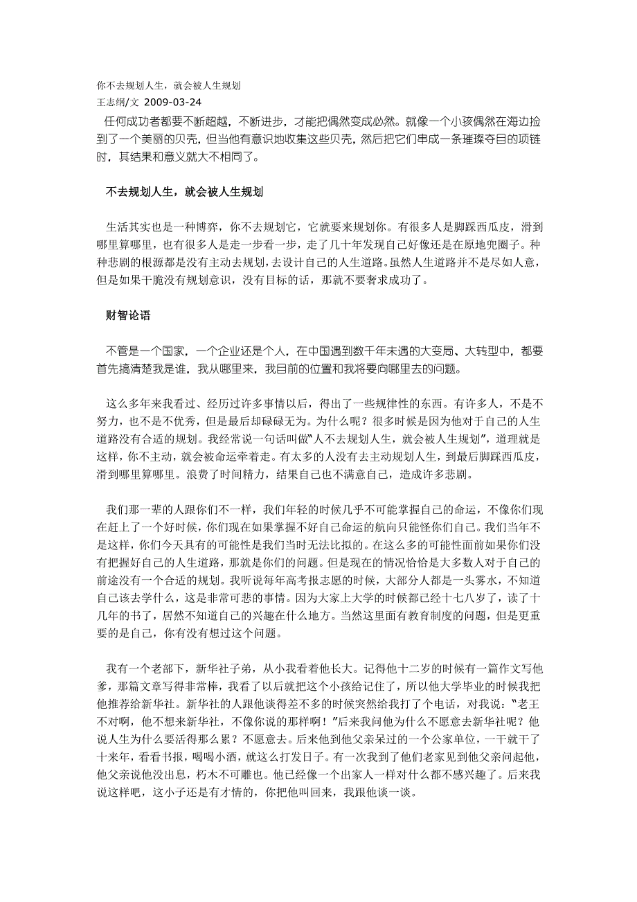 1、你不去规划人生就会被人生规划_第1页