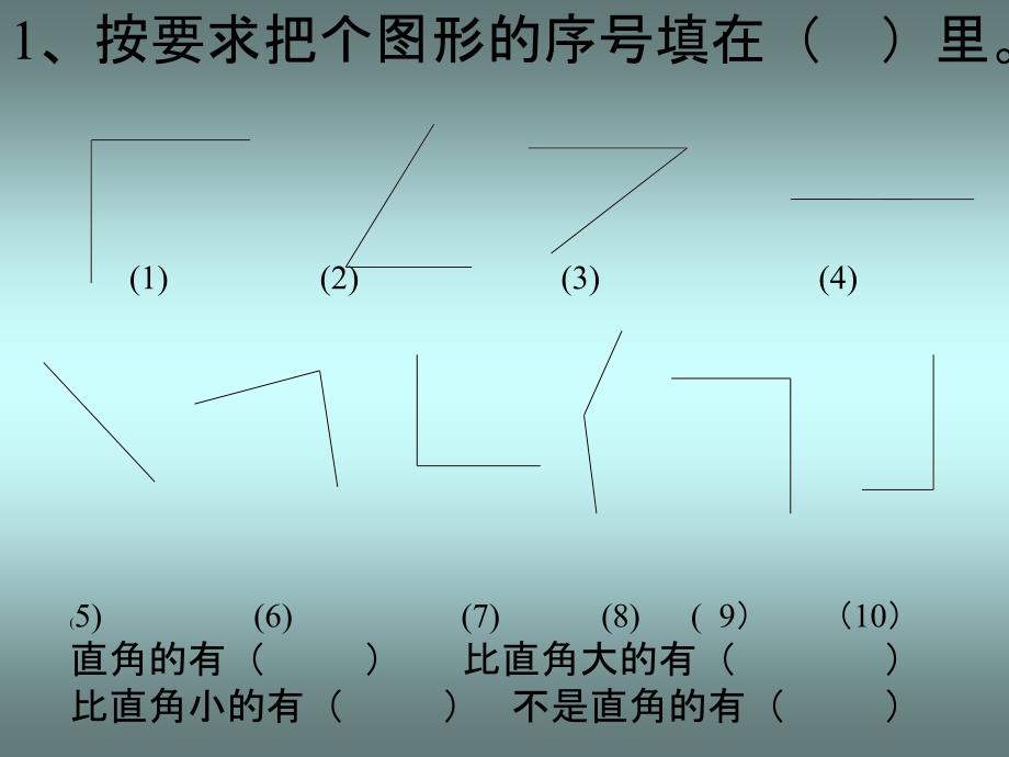 人教版小学数学二年级上册生活中得数学_第4页