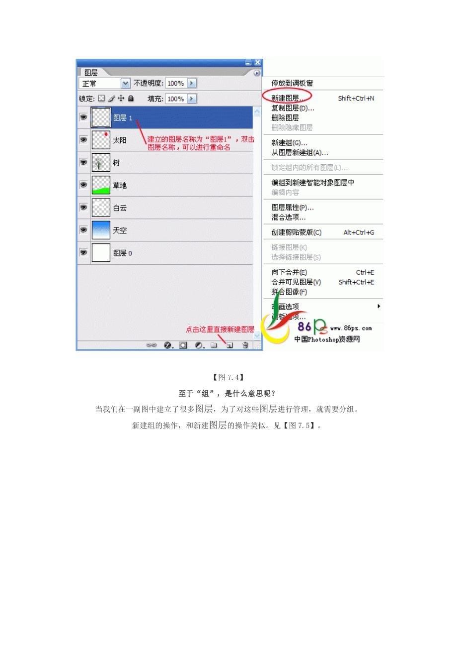 七：图层概念及其应用_第5页