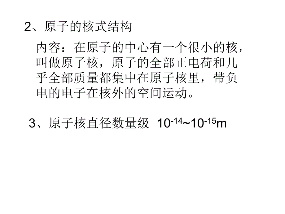 汤姆生的原子模型_第2页