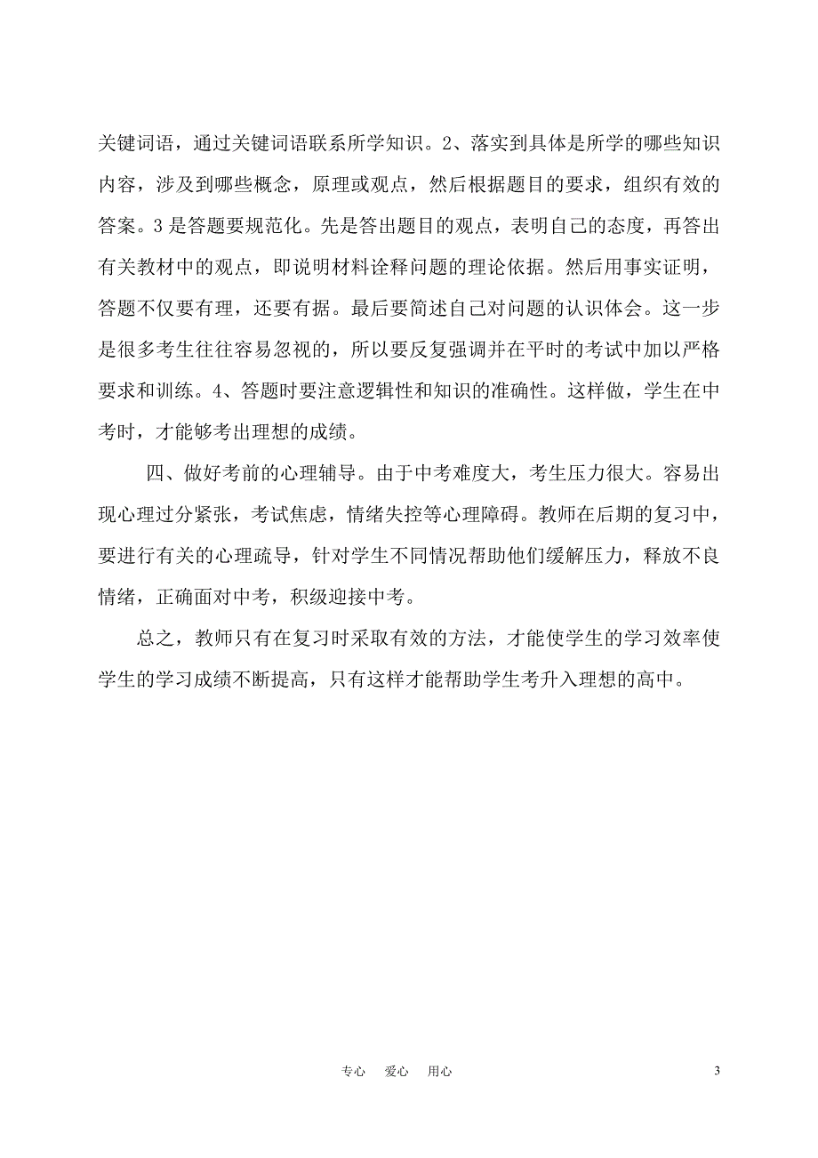 初中政治教学论文 如何更好的提高思想品德复习效率 人教新课标版_第3页