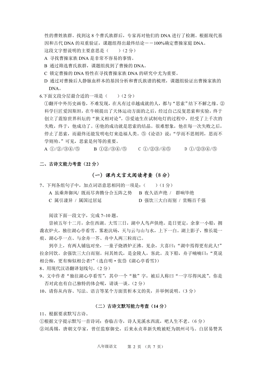 广东省深圳市宝安区八年级第一学期期末调研测试卷_第2页