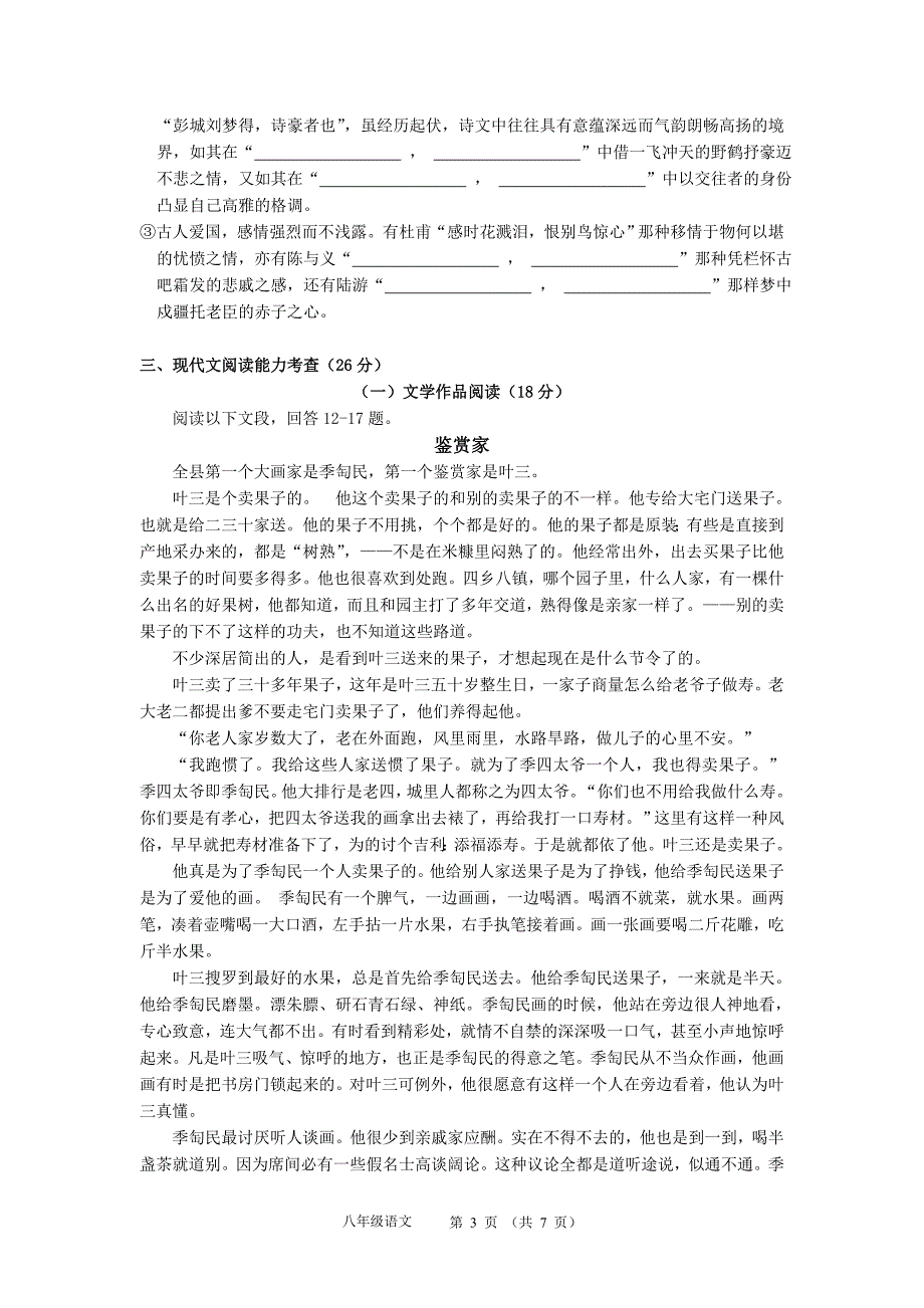 广东省深圳市宝安区八年级第一学期期末调研测试卷_第3页