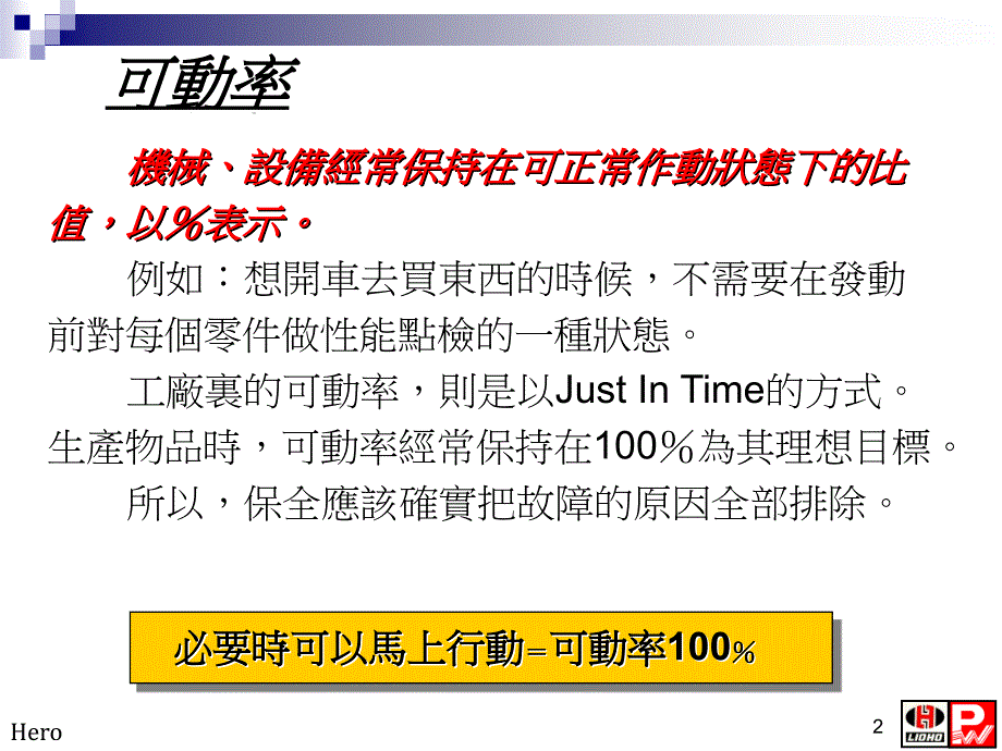 TPS教育训练——段取改善_第2页