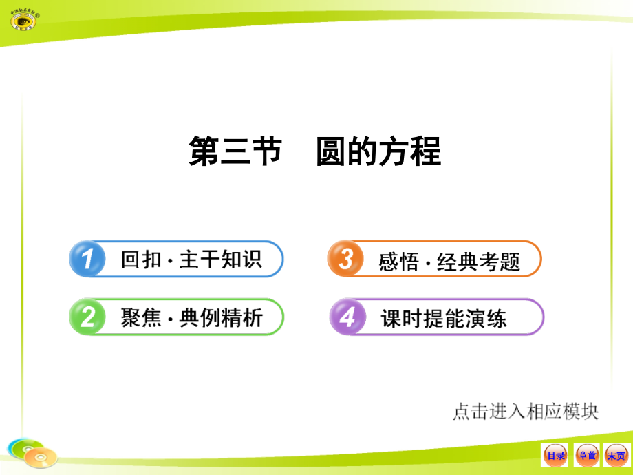 2013年世纪金榜高中全程复习方略详细答案8.3_第1页