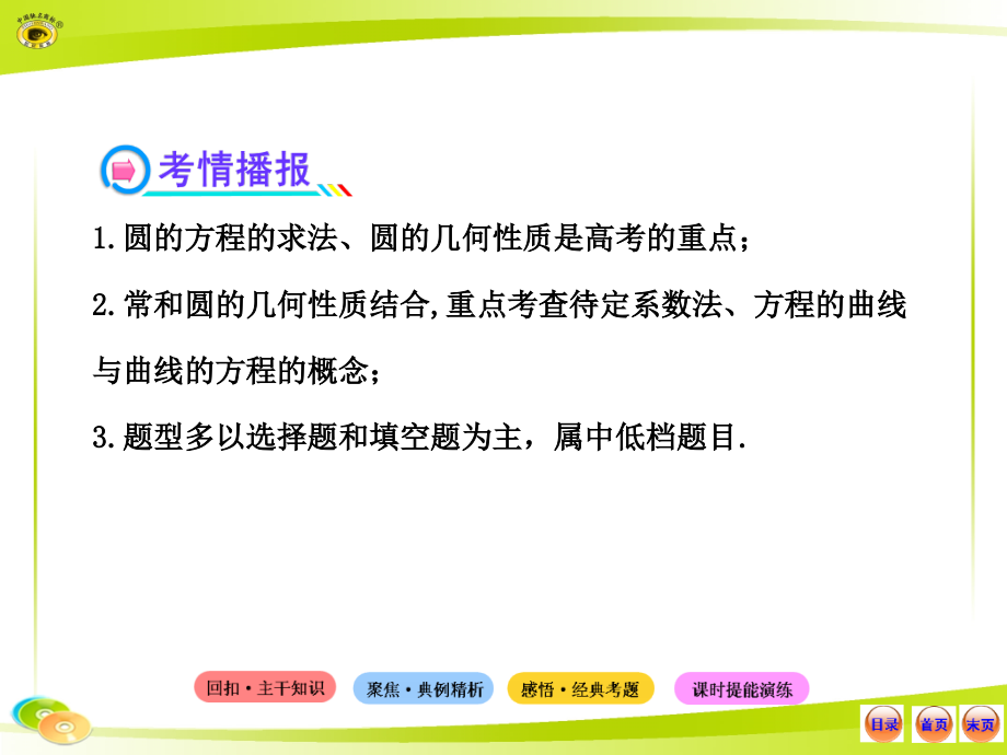 2013年世纪金榜高中全程复习方略详细答案8.3_第3页