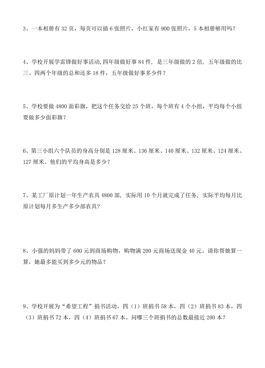 人教版四年级数学下册第三单元《运算定律与简便计算》试题_第4页