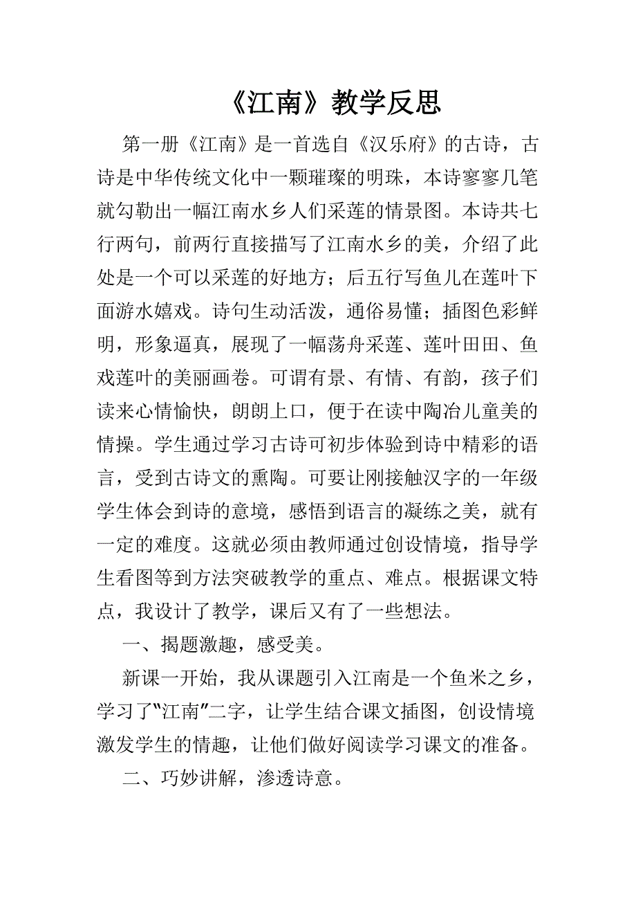 杨江会《江南》教学反思_第2页