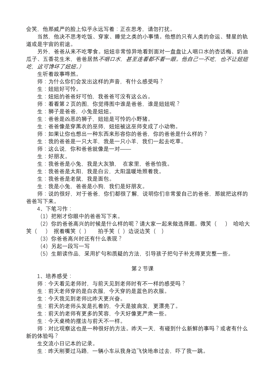 刘亿红低年级写话教学经验谈_第4页