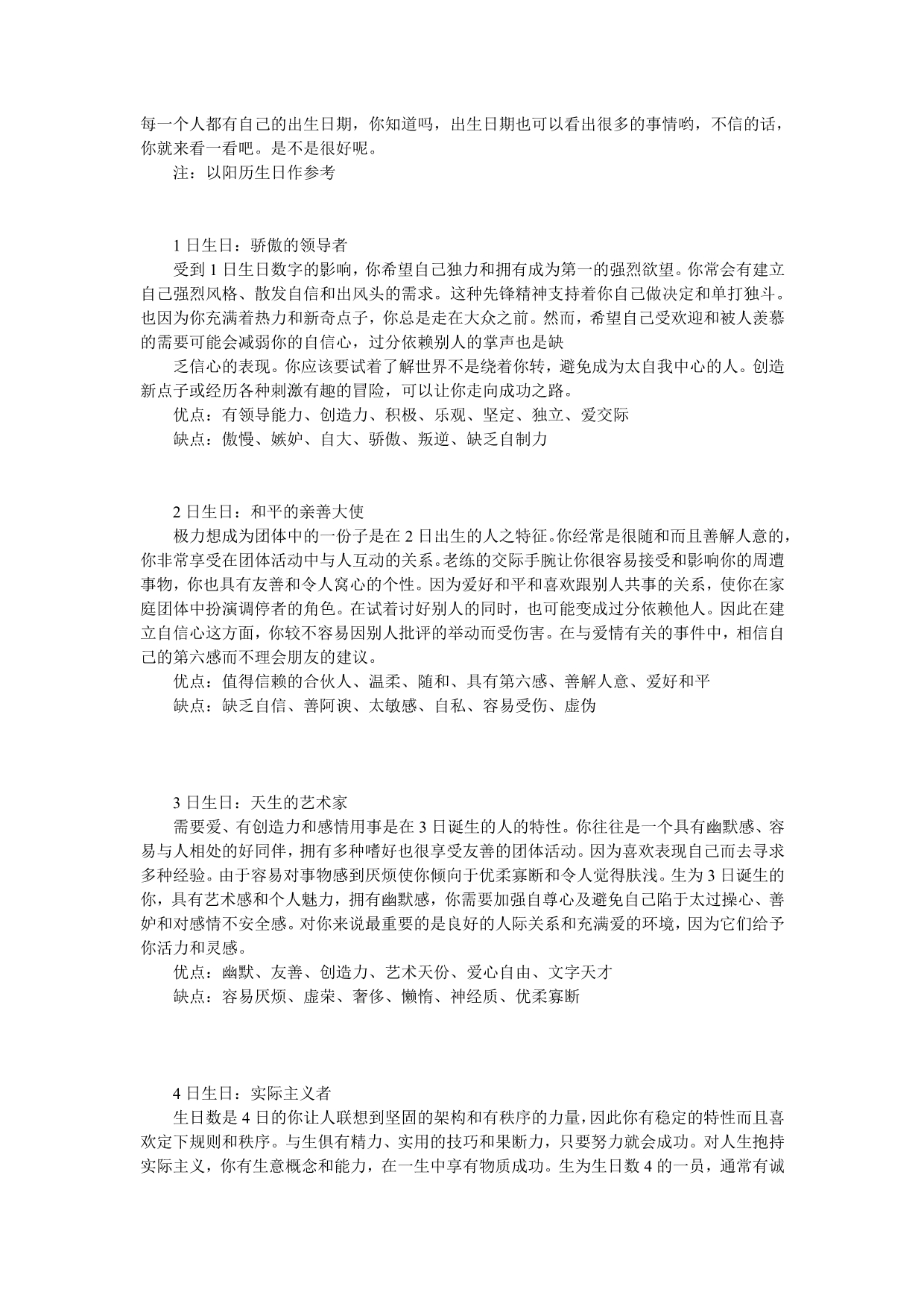 关于出生日期的说法_第1页