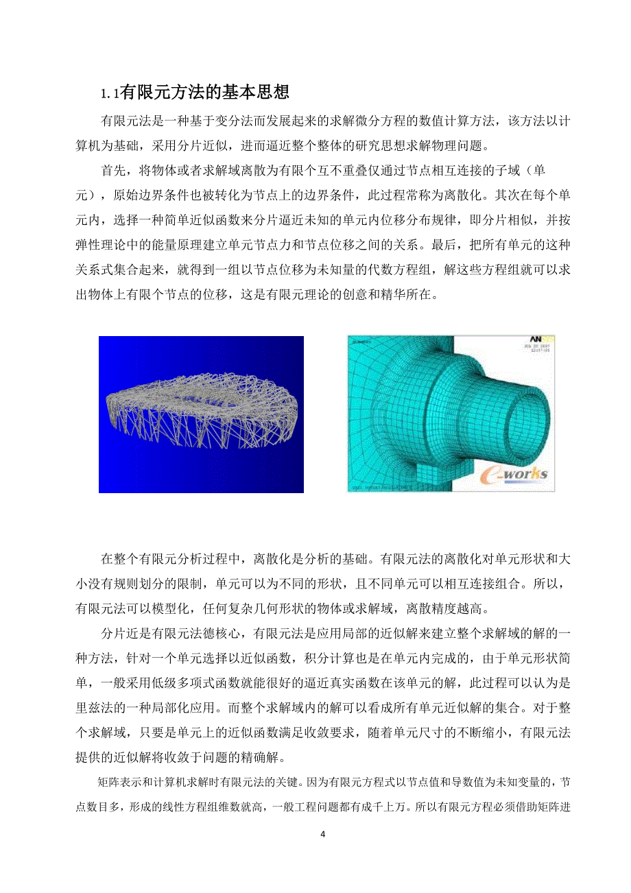 有限元作业doc.doc111_第4页