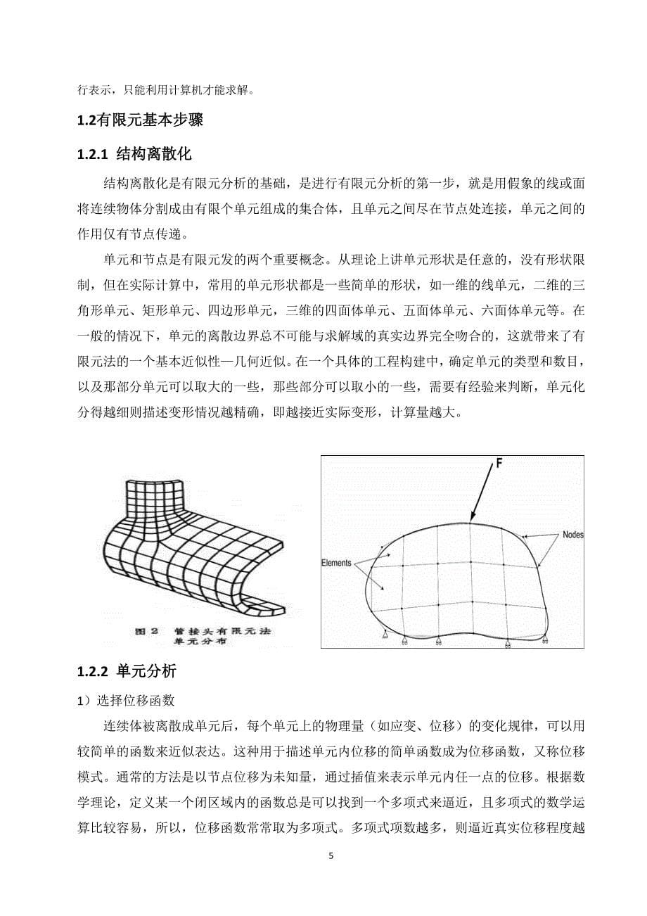 有限元作业doc.doc111_第5页