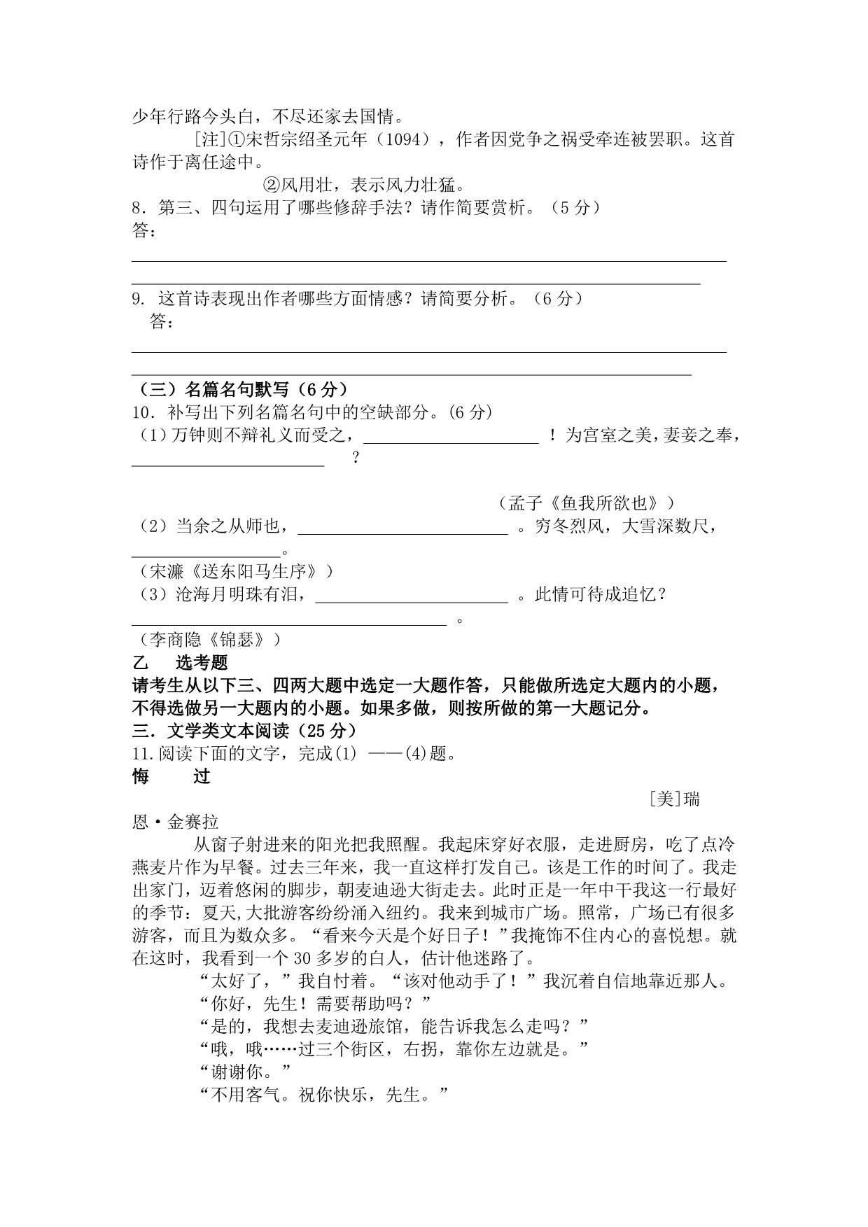 陕西省渭南市2012届高三语文教学第二次质量检测_第4页