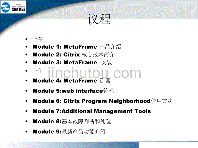 citrix企业级培训_第2页