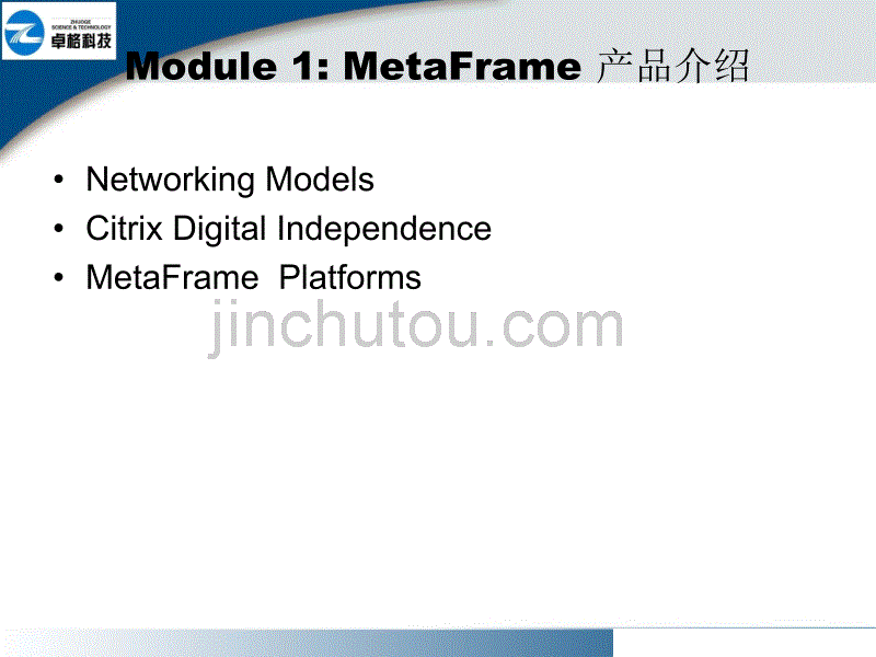 citrix企业级培训_第4页