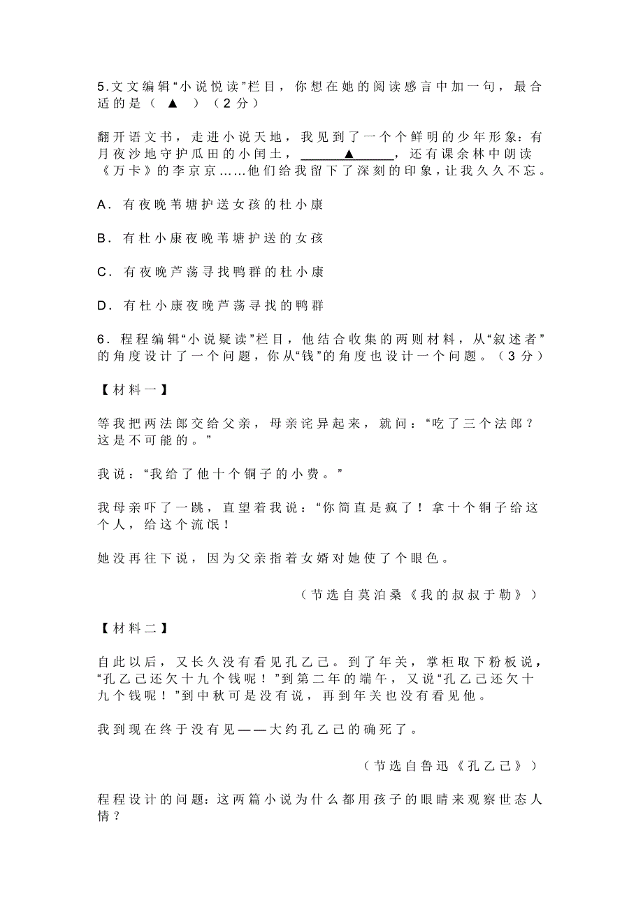 南京市2014年中考语文试卷_第3页