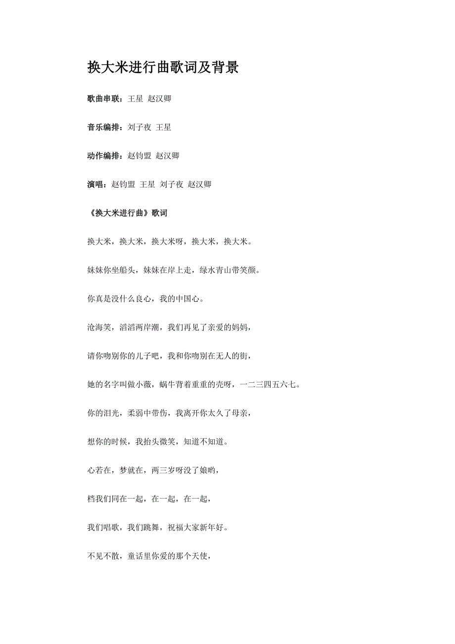 换大米进行曲歌词及背景_第1页