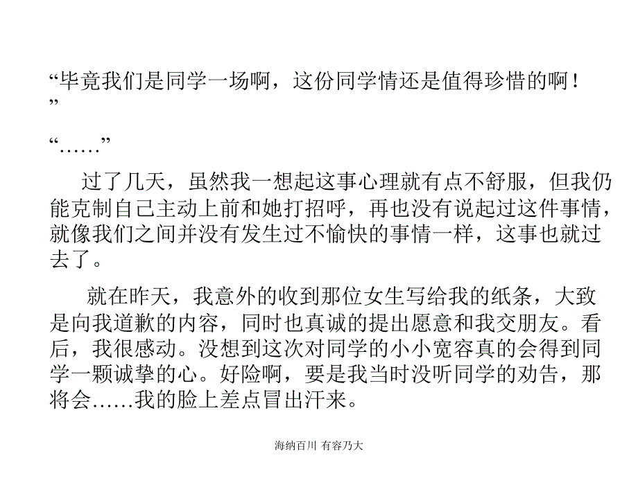 八年级政治上册 第四单元 第九课 第一框《海纳百川,有容乃大》课件 新人教版_第3页