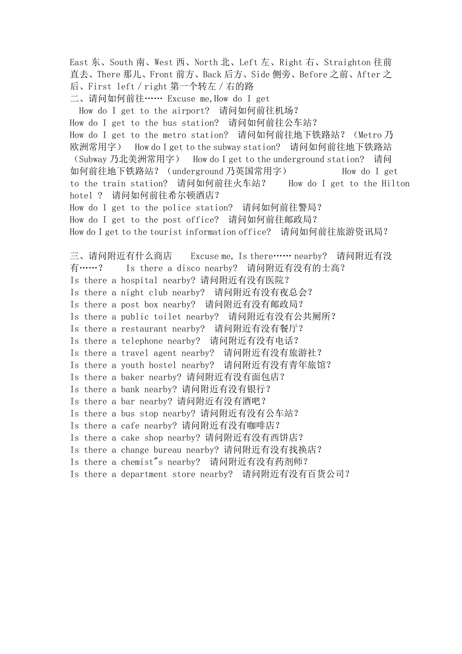 与旅游有关的几个同义词_第3页