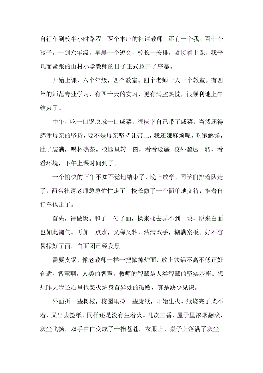 乡村小学教师初为老师时_第3页