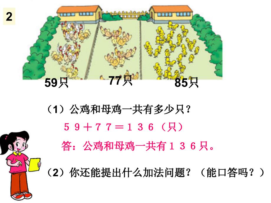 人教版三年级数学上册第二单元万以内数的加法和减法巩固练习ppt_第3页