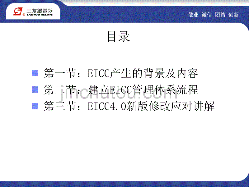 EICC_4.0_培训教材_第2页