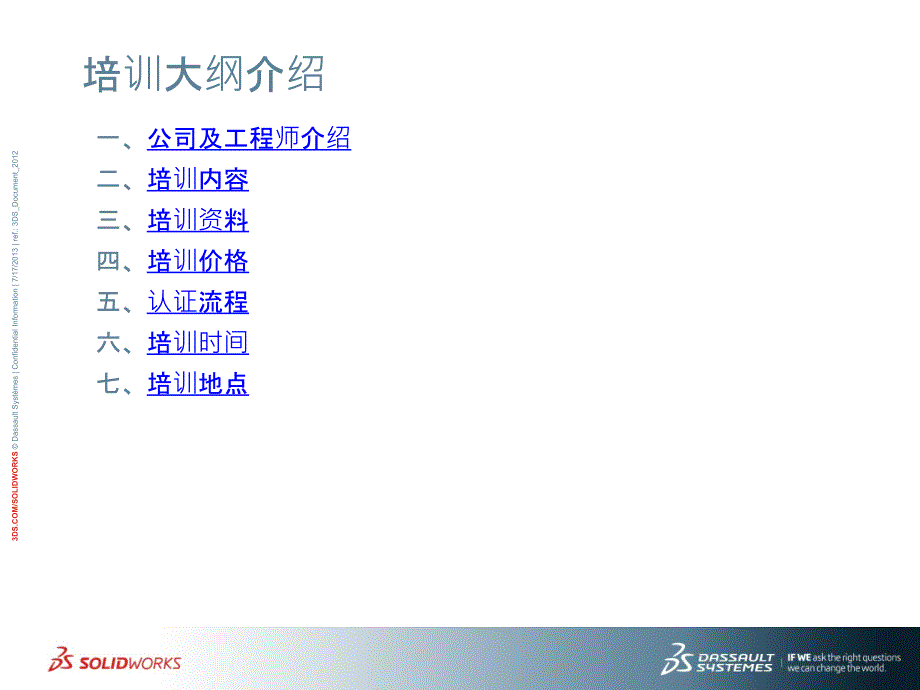 solidworks培训内容_第2页