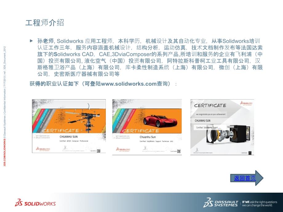 solidworks培训内容_第4页