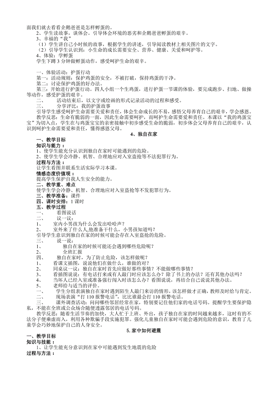 二年级上册生活生命与安全教案1_第3页