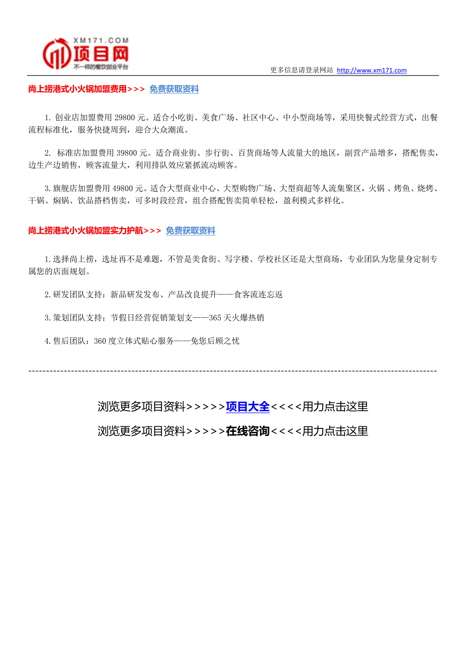 尚上捞港式小火锅加盟招商资料总结_第2页