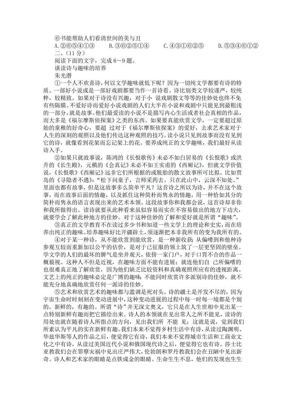 四川省成都七中高2013级零诊模拟考试_第2页