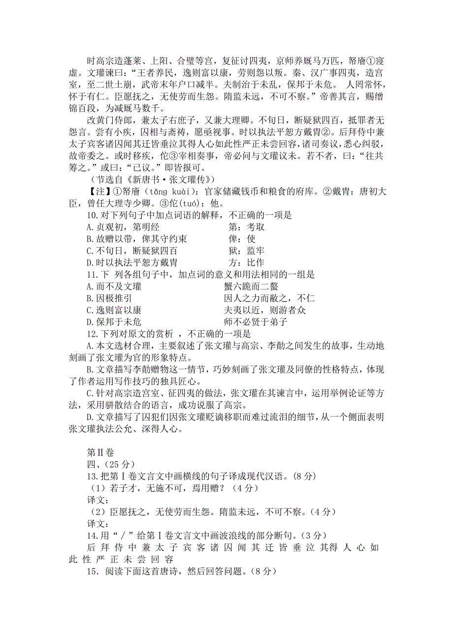 四川省成都七中高2013级零诊模拟考试_第4页