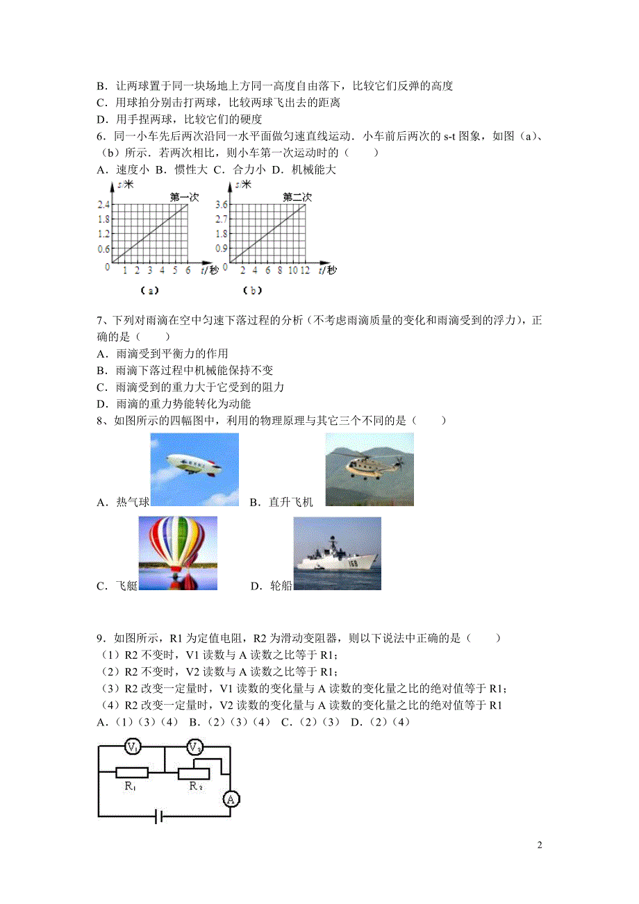 2012年武汉市五月十校联考试题(物理)_第2页