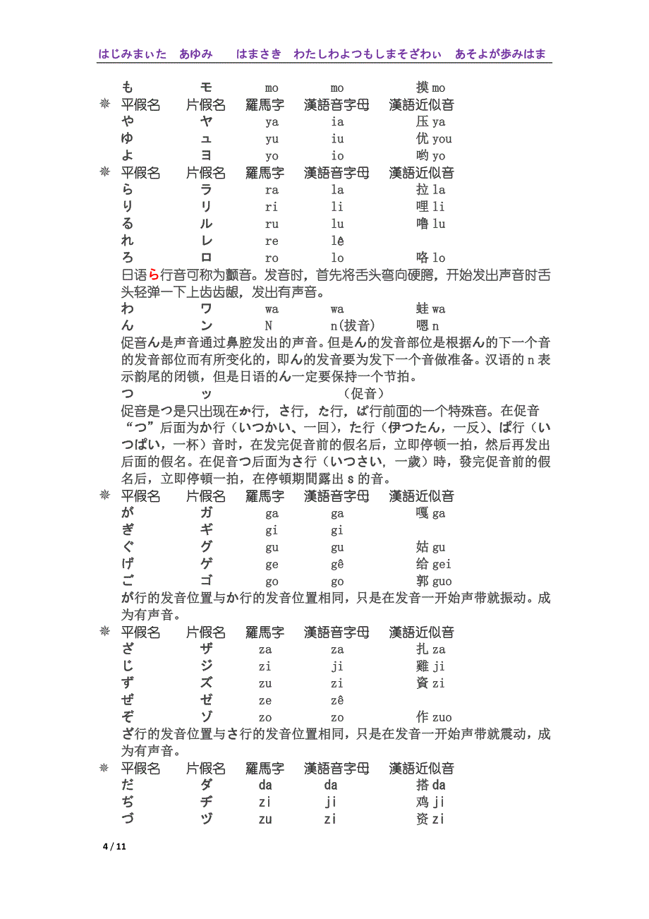 日语杨德兴四川大学公共管理学院_第4页