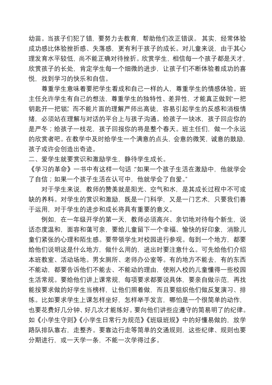 浅谈班主任如何爱学生_第3页