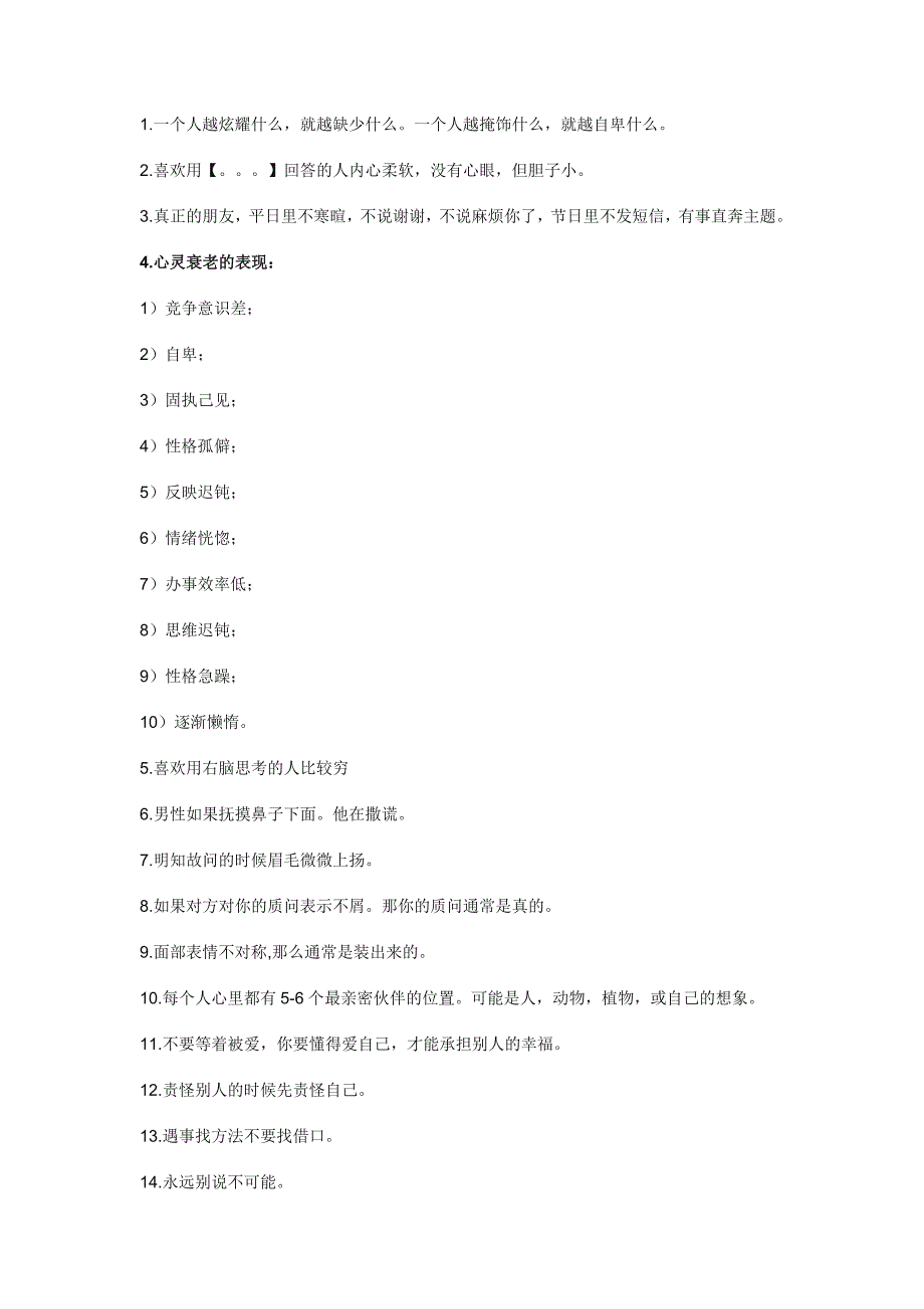 78个受用一生的经典识人技巧_第1页