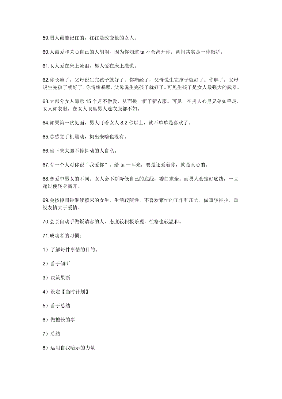 78个受用一生的经典识人技巧_第4页