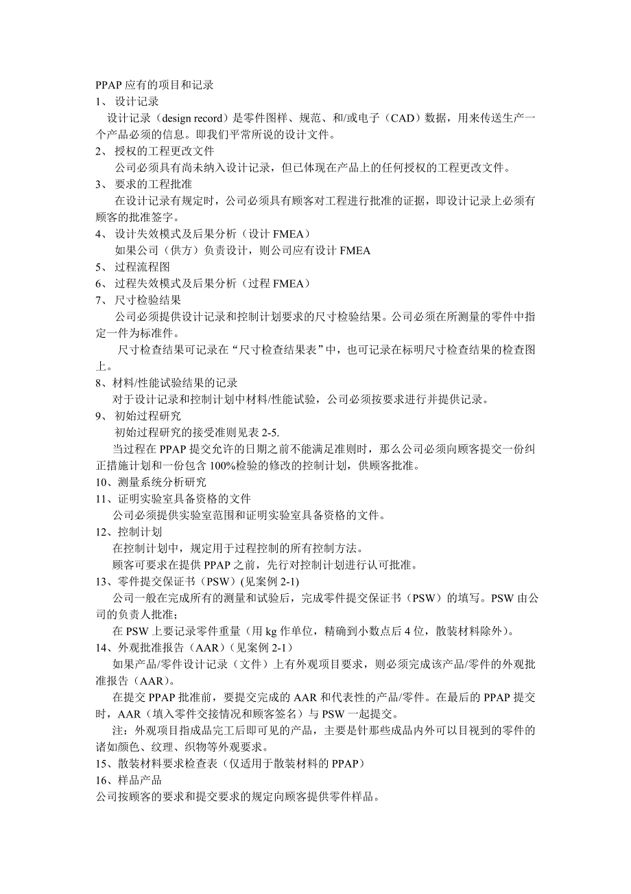 PPAP应有的项目和记录_第1页