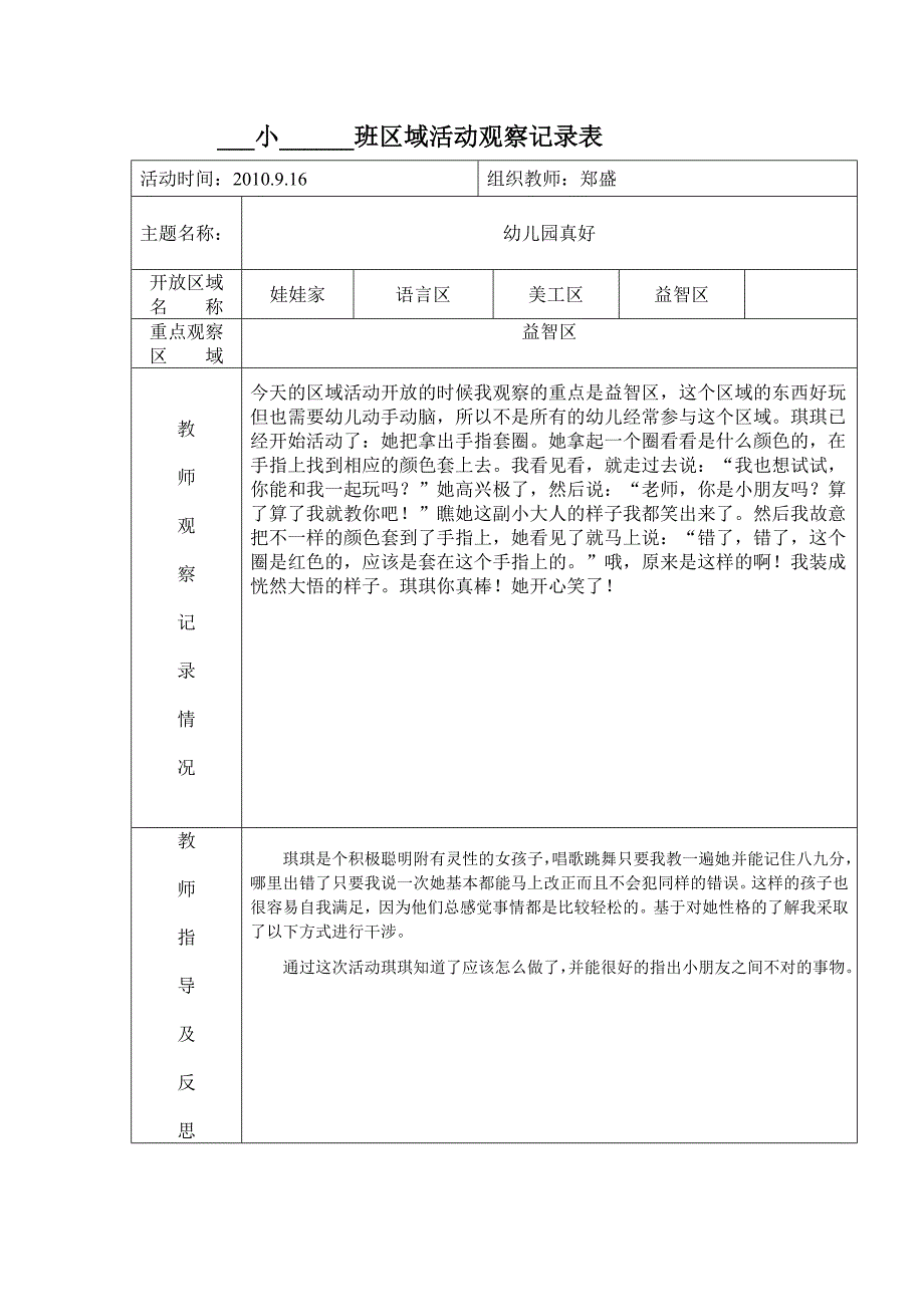 班区域活动情况记录表_第1页