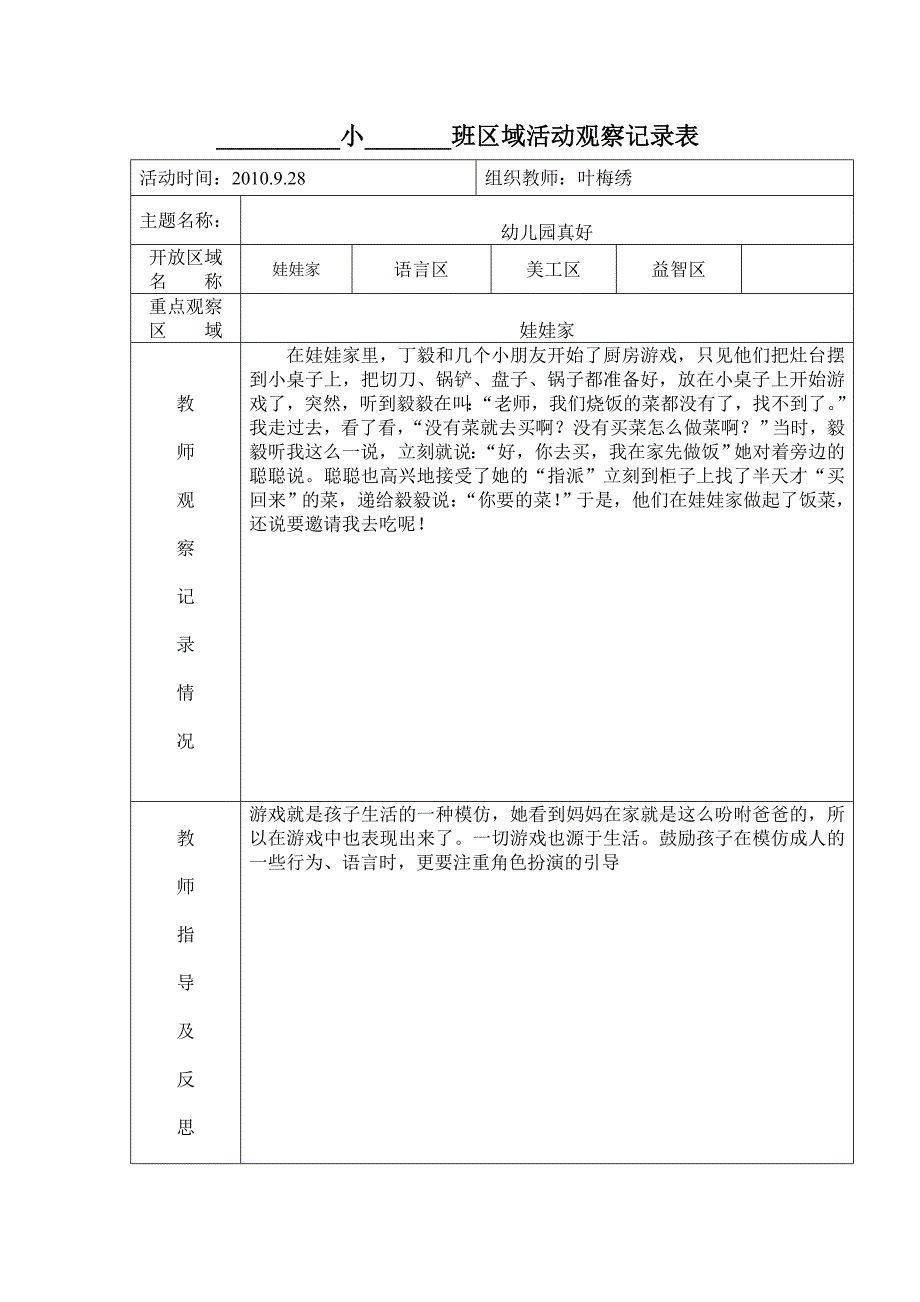 班区域活动情况记录表_第2页