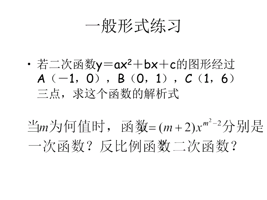 初三数学课件 二次函数 87_第4页