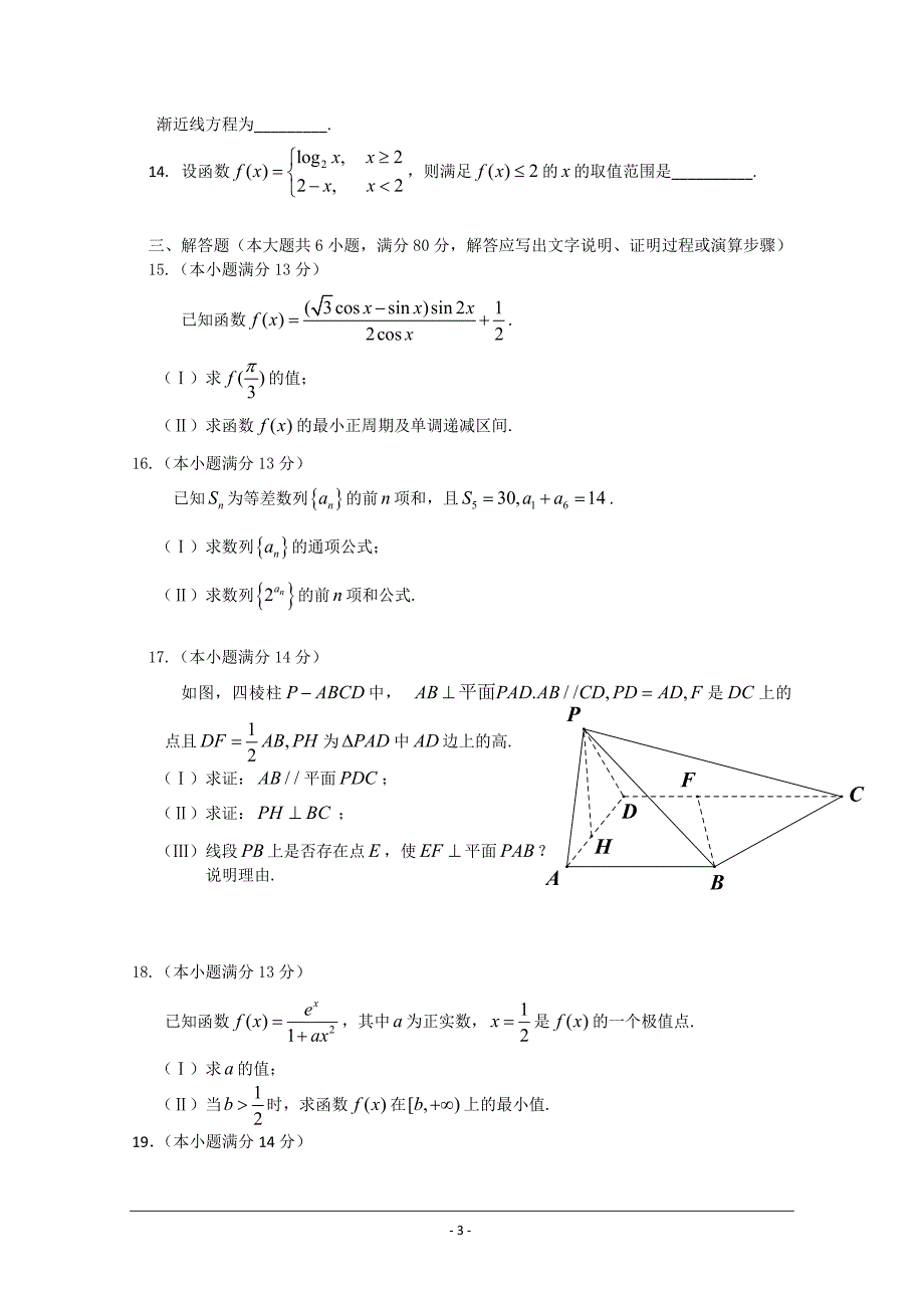 【2013顺义二模】北京市顺义区2013届高三第二次统练 文科数学 Word版含答案_第3页