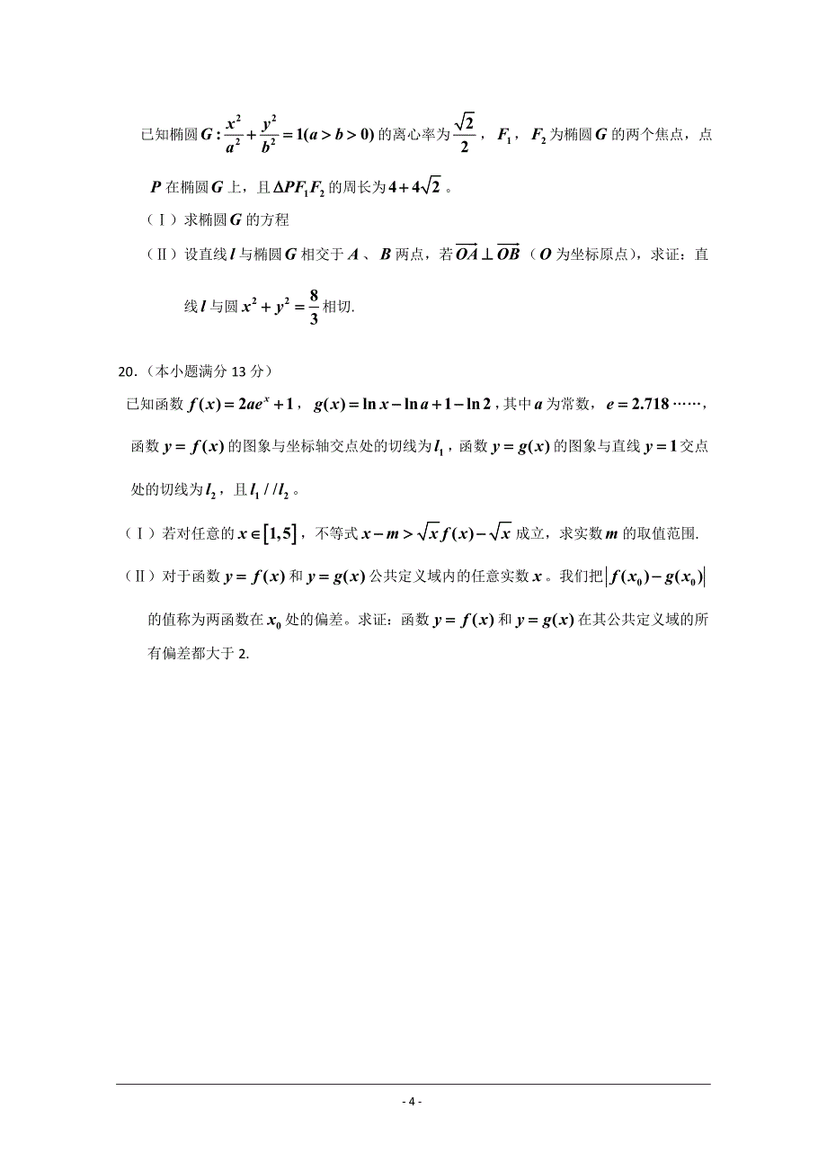 【2013顺义二模】北京市顺义区2013届高三第二次统练 文科数学 Word版含答案_第4页