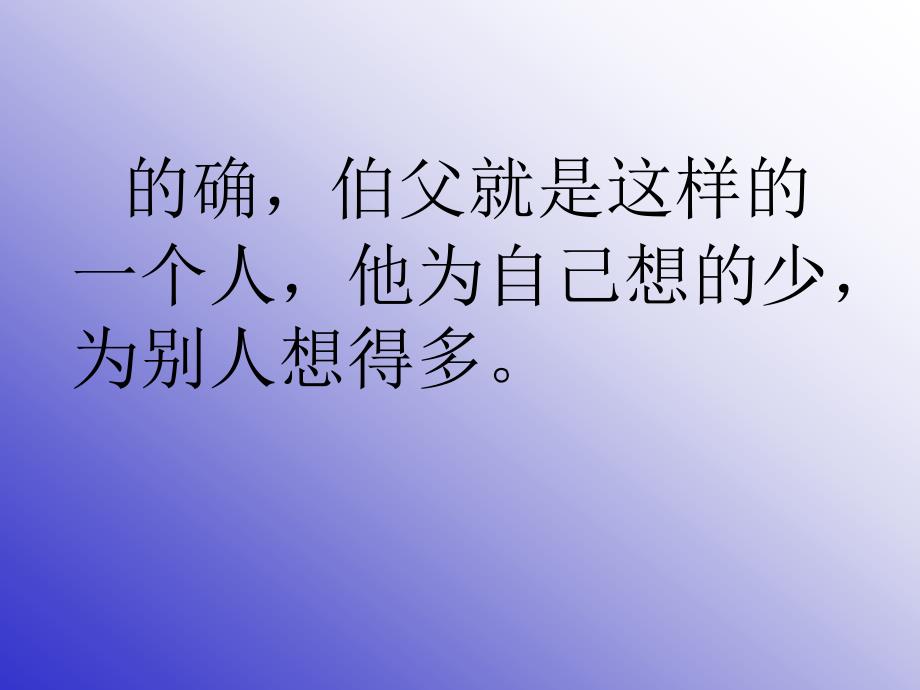 人教版小学语文六年级上册《我的伯父鲁迅先生》PPT课件_第2页