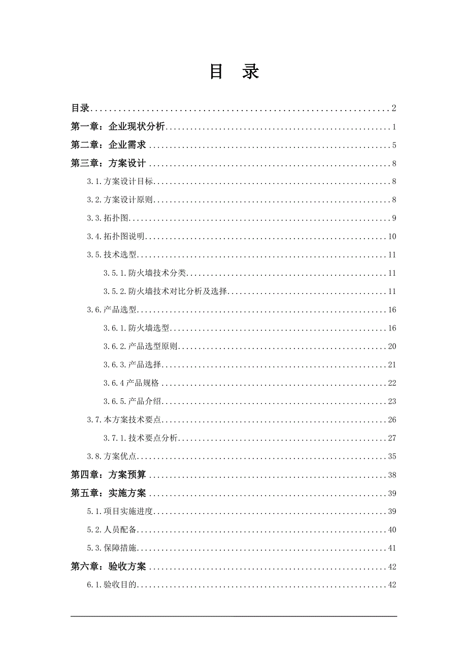 构建企业级软件防火墙解决方案_第2页