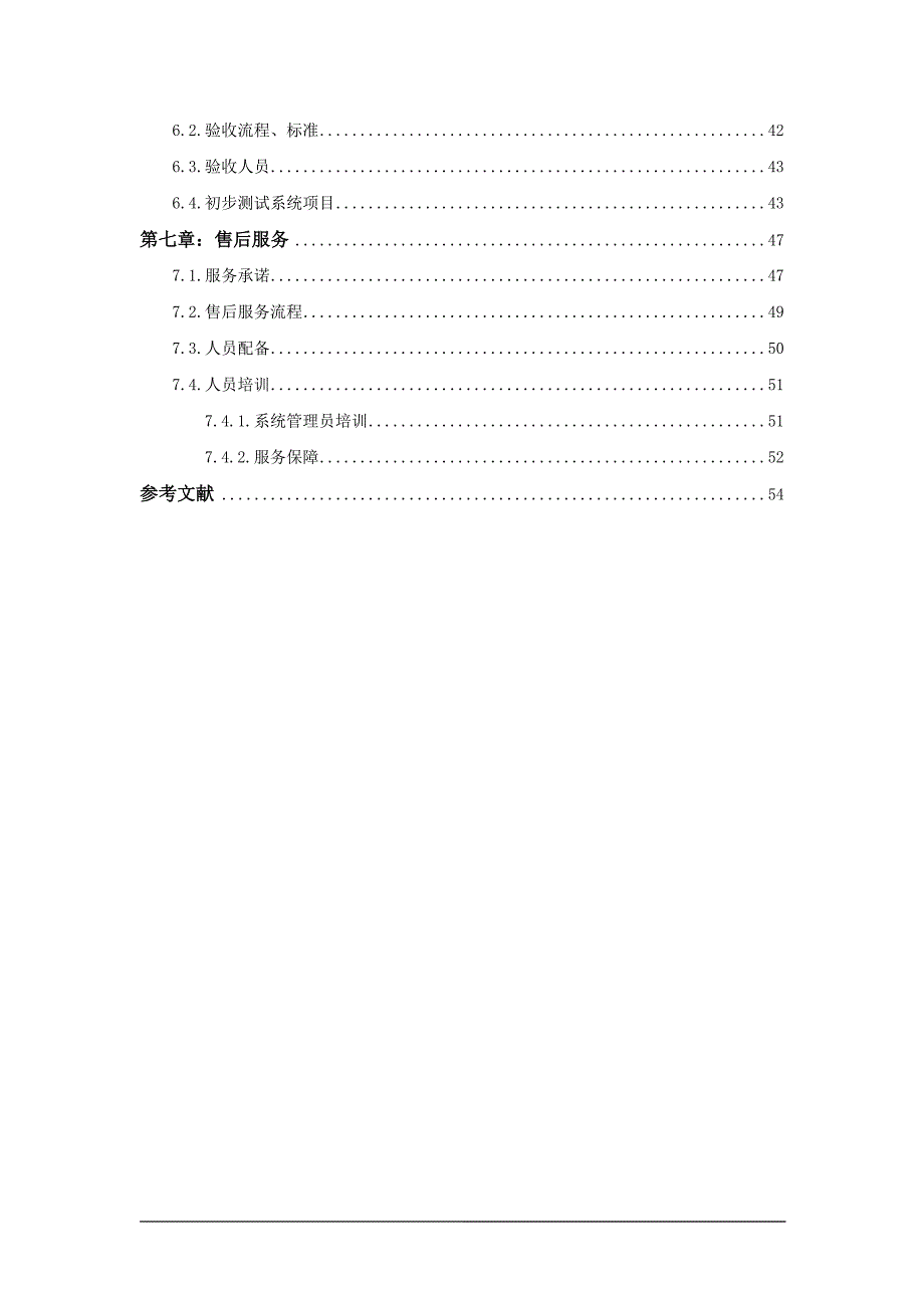 构建企业级软件防火墙解决方案_第3页