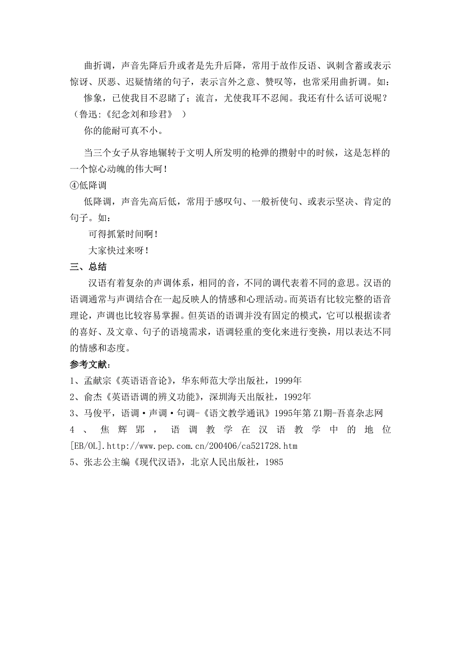 英汉语语调与声调对比_第4页